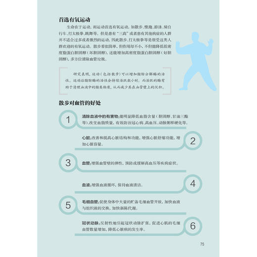 降xue压+战胜心脑血管+降三高（套装3册） 商品图6