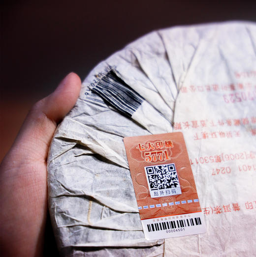 七大印级5771成件装380g×42饼 商品图3