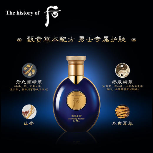 后拱辰享君男士滋养系列礼盒5件套 商品图3