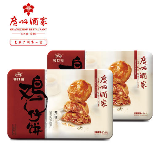 【广州酒家年货】鸡仔饼454g*2盒装 商品图0