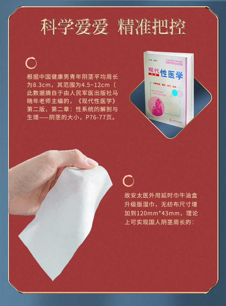 安太医延时湿巾(牛油盒)加强版3片装