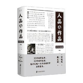 芥川文集 人品与作品 宫坂觉 著 小说