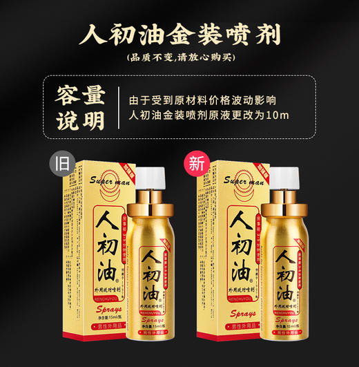 人初油延时喷雾 延时喷剂男用可口延时湿巾 成人用品情趣性用品男 金装版10ml 商品图6