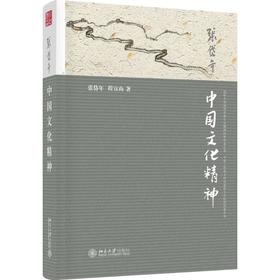 中国文化精神