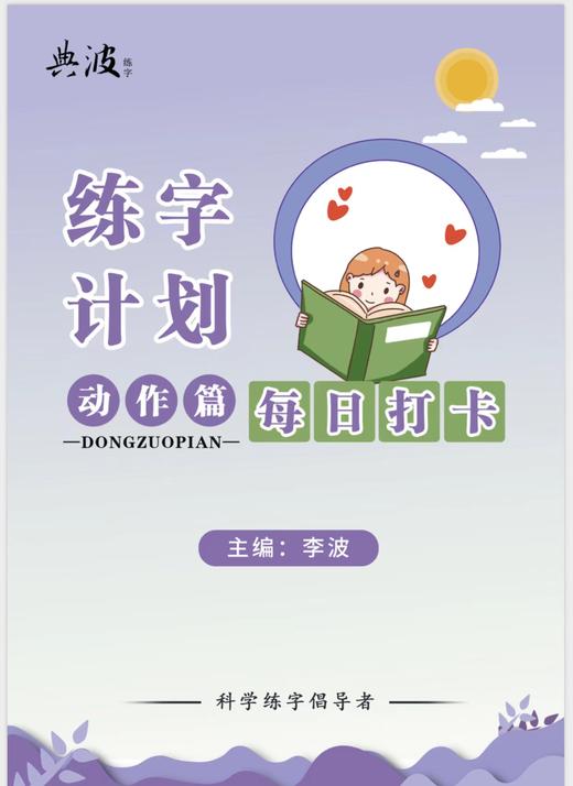 雅书琴颂硬笔打卡教材 商品图0