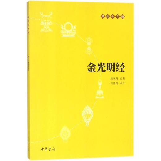 金光明经 商品图0