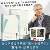 黄子平经典代表作（全两册）：沉思的老树的精灵+文学的意思 商品缩略图0