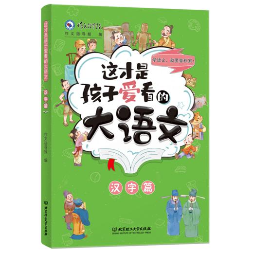 【课外阅读】这才是孩子爱看的大语文   语言风趣幽默  多题材 多体栽 丰富多样的知识版块 全方位满足小学阶段课文阅读 商品图2