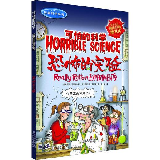 恐怖的实验 商品图0