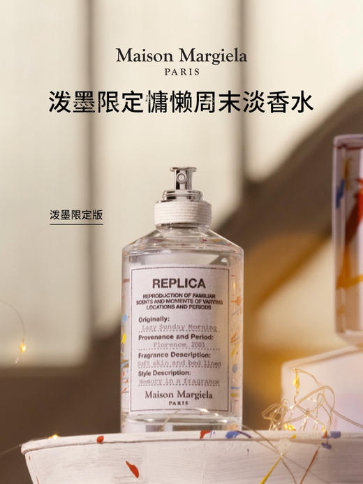 梅森马吉拉慵懒周末白床单淡香水花香调Margiela 商品图0