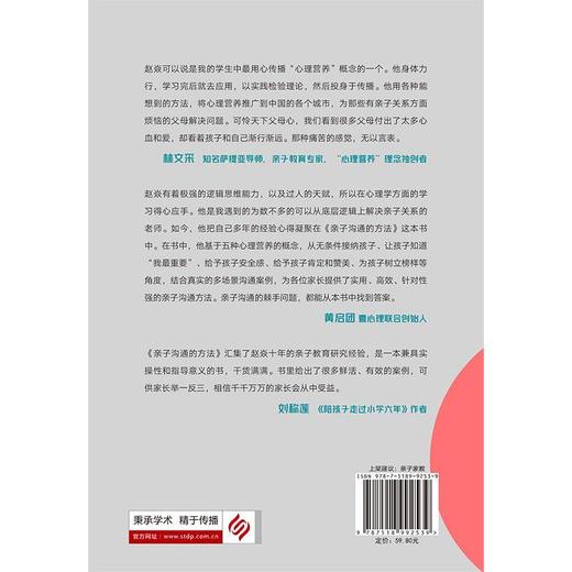 亲子沟通的方法 赵焱 著 商品图4