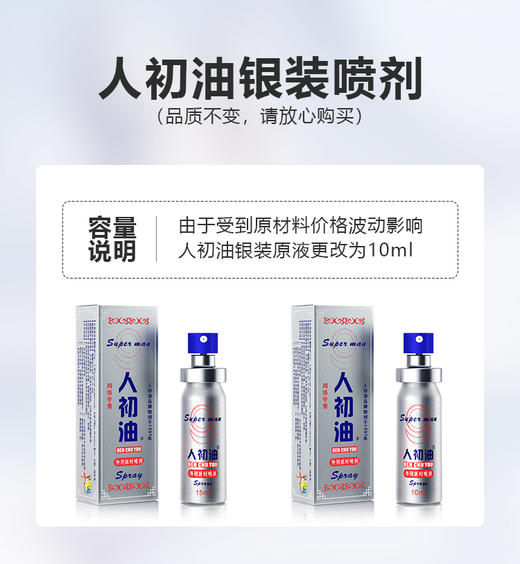 人初油 延时喷雾 延时喷剂延时湿巾 夫妻房事成人用品情趣性用品男 经典版10ml 商品图4
