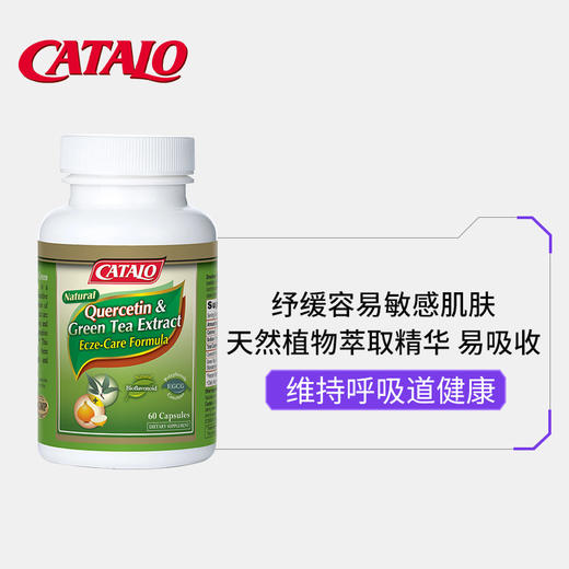 Catalo 家得路 天然洋葱绿茶精华 60粒 商品图2
