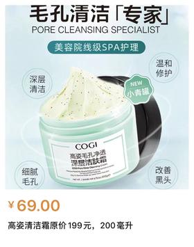 高姿清洁霜200ml