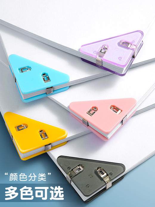 开学福利！【随机20个】混色装三角夹边角夹试卷夹三角文件夹透明试卷收纳整理神器资料夹子卷子夹学生书夹病例办公用品体检票据夹长尾夹 商品图1