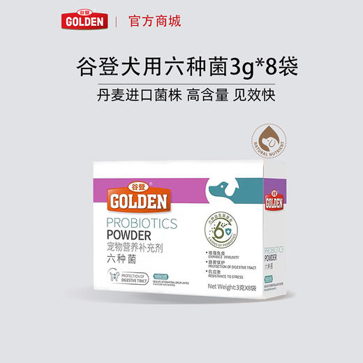 【50g公益】谷登益生菌系列 肠胃调理丹麦进口菌源高活性耐胃酸抗应激 有助改善腹泻便秘 商品图5