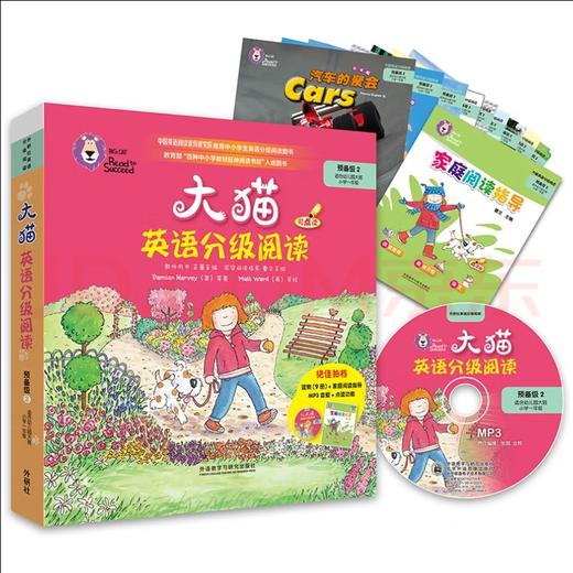 大猫分级阅读学前套装（启蒙级1/2，预备级1/2） 商品图0