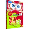 身体使用手册 商品缩略图0