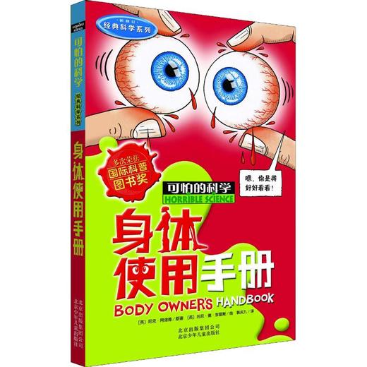 身体使用手册 商品图0