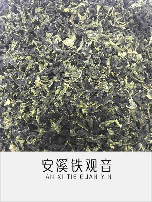 铁观音120元（散装） 商品图0