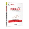 麻道明证券投资系列 看图学K线 实用K线图解大全 麻道明 著 金融与投资 商品缩略图0