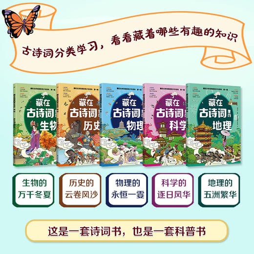 藏在古诗里的百科 商品图2
