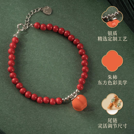宫里的世界 柿柿如意925银 朱砂手链 商品图1