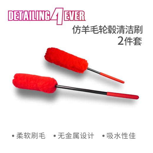 D4E仿羊毛轮毂清洁刷两件套 商品图8