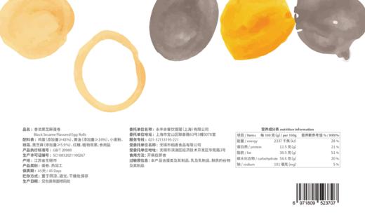 香浓黑芝麻蛋卷 Black Sesame Flavored Egg Rolls 商品图2