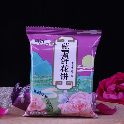 「4款口味！一袋8枚装」云南特产玫瑰鲜花饼 玫瑰饼紫薯抹茶糕点零食240g/袋 商品图3