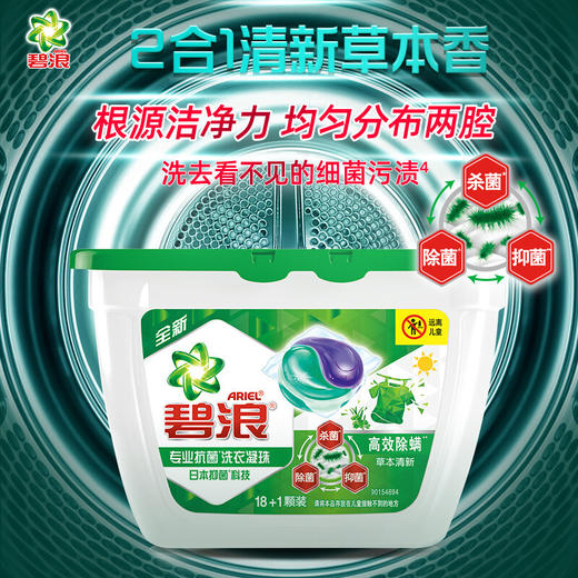 碧浪专业抗菌洗衣凝珠高效除螨(18+1)颗 商品图2