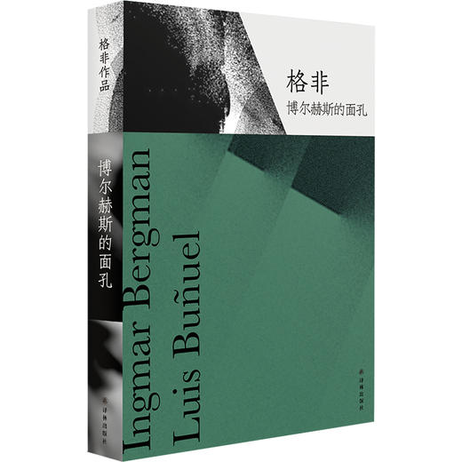 博尔赫斯的面孔 商品图0