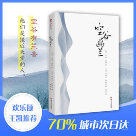 (ZZ)空谷幽兰