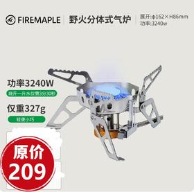 火枫 野火 分体式炉头 户外野餐野炊气炉防风便携 电子打火  JX100