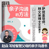 亲子沟通的方法 赵焱 著 商品缩略图0