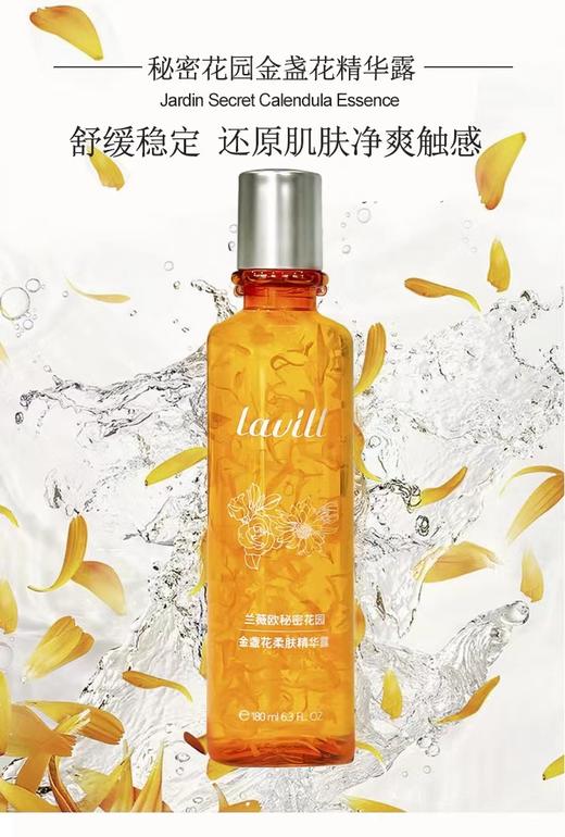 兰薇欧秘密花园金盏花精华露 商品图0