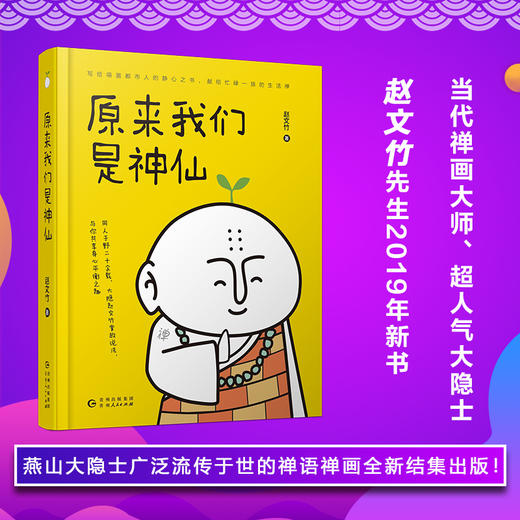 原来我们是神仙 商品图0