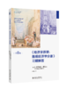 《经济学原理（第8版）：微观经济学分册》习题解答 （美）N.格里高利·曼昆；陈宇峰[译] 北京大学出版社 商品缩略图0
