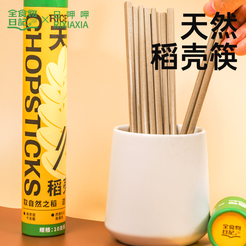 全食物日记&日呷呷 稻谷壳 筷子 10双装
