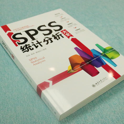 SPSS统计分析大全    作者：高晶、章昊、曹福凯 北京大学出版社 商品图3