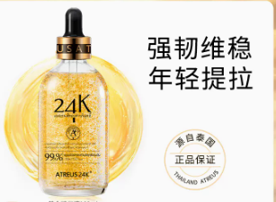 优选-ATREUS24k精华100ml