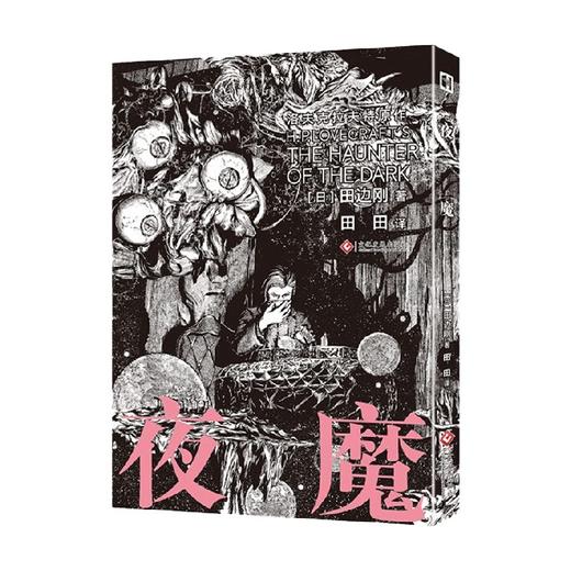 夜魔 田边刚 著 动漫 商品图0