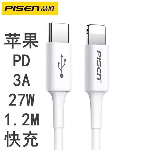 品胜1.2m苹果3A大电流PD快充Type-C to Lightning数据线充电线白色 商品图0