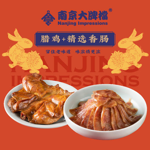 年味担当【腊鸡】&【精选香肠】传家手工匠心腌制，生活遇鸡祥、幸福肠肠久久！ 商品图2