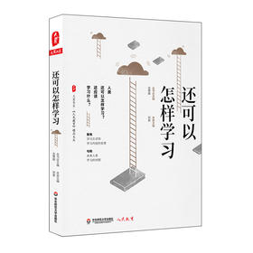 还可以怎样学习/大夏书系