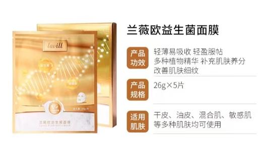 兰薇欧 益生菌面膜 5贴/盒 商品图2