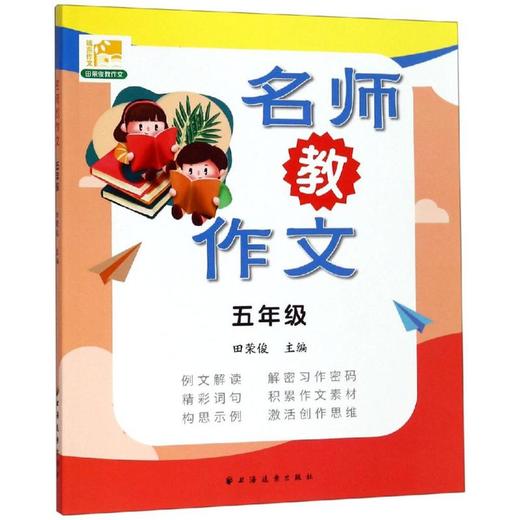5年级/名师教作文 商品图0