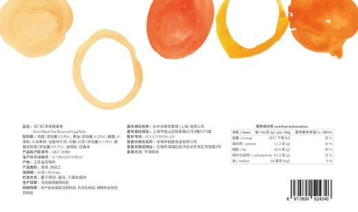 祁门红茶玫瑰蛋卷 Rose Black Tea Flavored Egg Rolls 商品图2