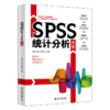 SPSS统计分析大全    作者：高晶、章昊、曹福凯 北京大学出版社 商品缩略图0