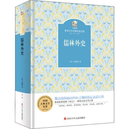 儒林外史 商品图0